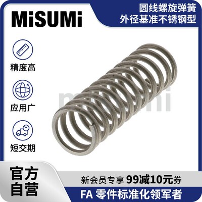 标准品 米思米圆线螺旋弹簧外径基准不锈钢型0.5~3.9Nmm MISUMI