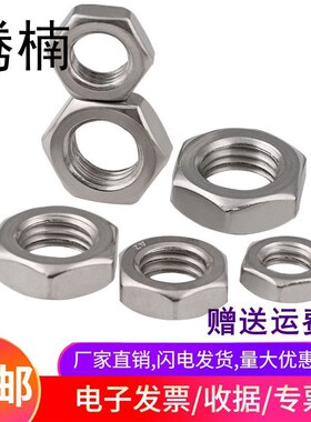 304316不锈钢六角薄螺母正反牙GB6173细牙细扣GB6172六角薄扁螺帽
