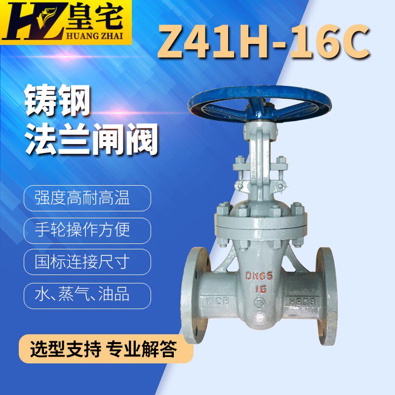 铸钢法兰闸阀Z41H-16C 重型材质 耐温425度 WCB手动契式闸阀50 80