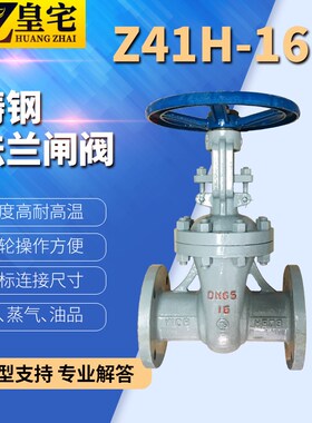 铸钢法兰闸阀Z41H-16C 重型材质 耐温425度 WCB手动契式闸阀50 80