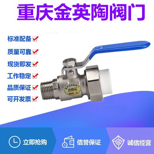 重庆金英陶阀门PPR铜外丝球阀PPR20-40水管热熔开关活接地暖阀门