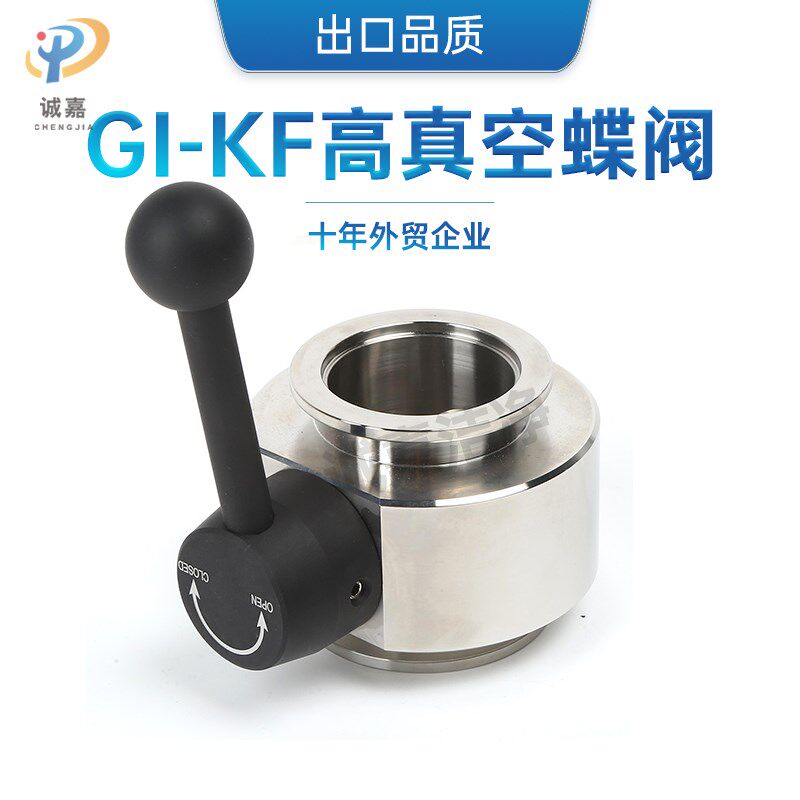 KF系列GI型双密封高真空蝶阀FKM氟橡胶密封手动拉式手柄304不锈钢