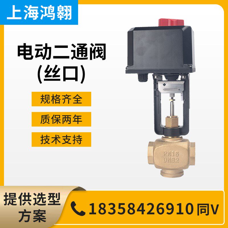 电动比例积分蒸汽暖通流量调节阀螺纹二通三通黄铜电动合流分流