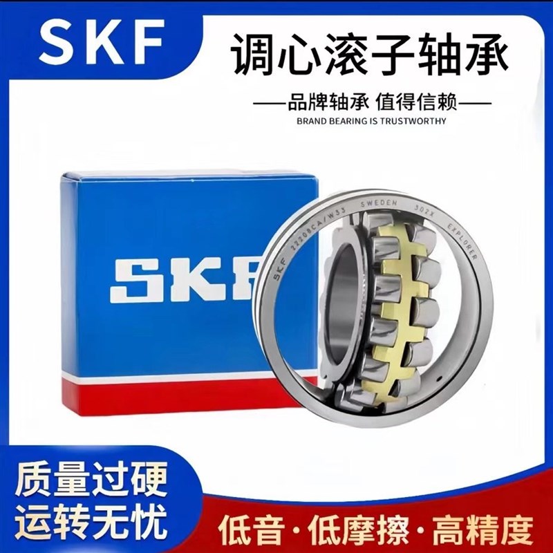 SKF调心滚子轴承22205 22206 22207 22208 22209 22210CA CCE/W33图片