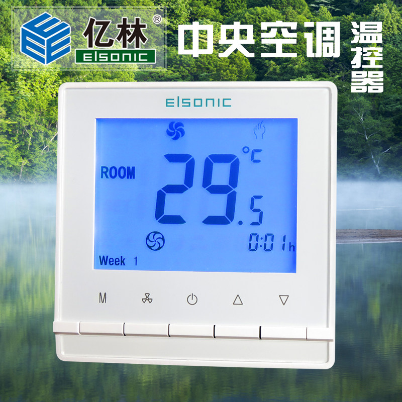 正品ELSONIC亿林 AC330 中央空调温控器 风机盘管控制面板3件包邮