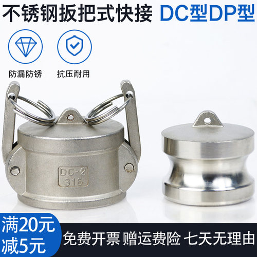 不锈钢快速接头拉杆式扳把式盖子内塞DCDP快装接头油罐车接头帽子