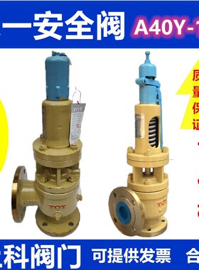 A40Y-16C25C40C锅炉储气罐蒸汽泄压高温带散热器弹簧全启式安全阀