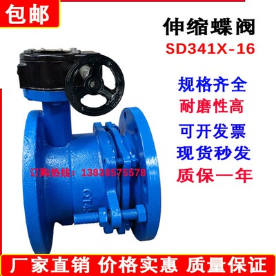 SD341X-16Q/10Q伸缩法兰蝶阀涡轮软密封球墨铸铁手动可调节长度DN