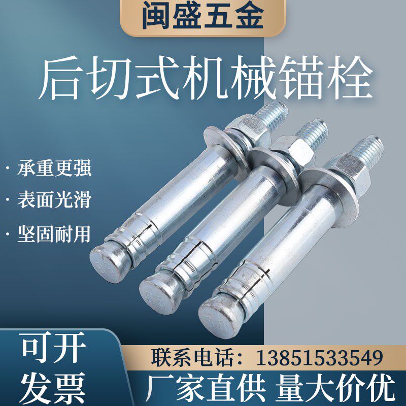包邮后扩底机械锚栓膨胀螺丝单双管后切式重型锚栓M8M10M12M16