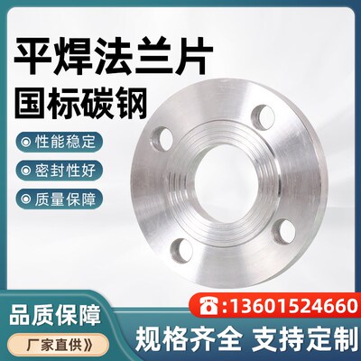 国标碳钢法兰片平焊铁法兰盘PN10 16焊接法兰DN25 50 80 100 150