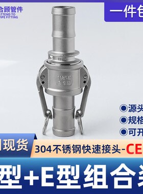 304不锈钢快速接头CE型组合高压水管卡扣式快接活接6/4分1寸dn15