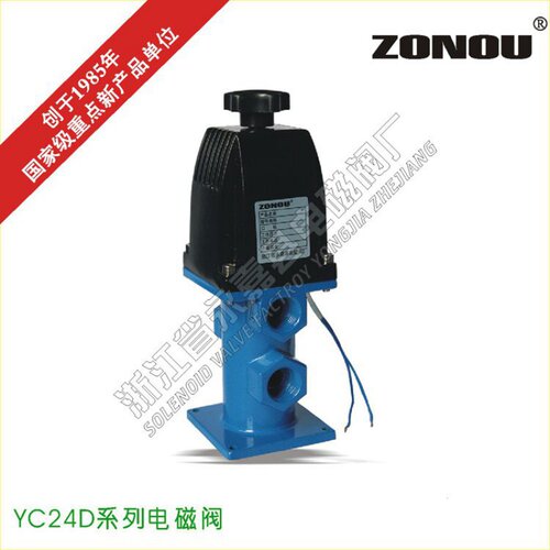 ZONOU浙江省永嘉县电磁阀厂 YC24D-L15 快开式排泥阀用电磁换向阀