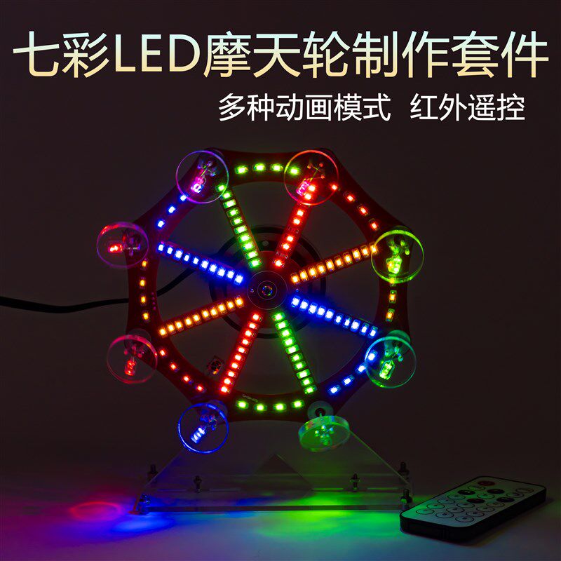 七彩电动摩天轮模型套件电子DIY趣味创意LED灯焊接散件TJ-56-675