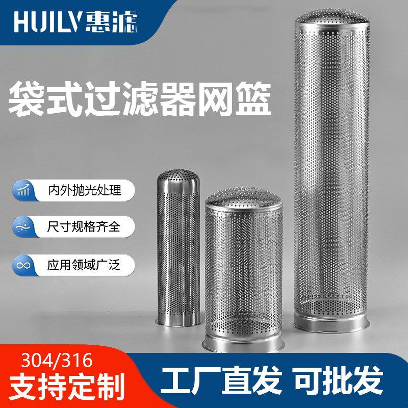 袋式过滤器支撑篮网篮304不锈钢过滤筒滤桶滤网筒过滤桶滤篮网