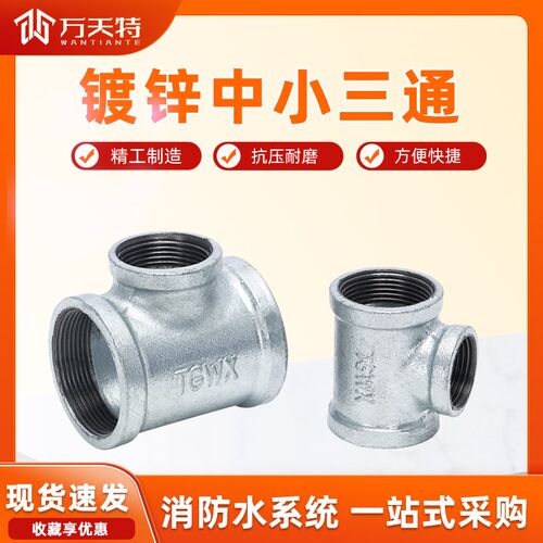 镀锌异径三通 丝扣三通 变径三通 玛钢 镀锌管件 DN20 25 32 40