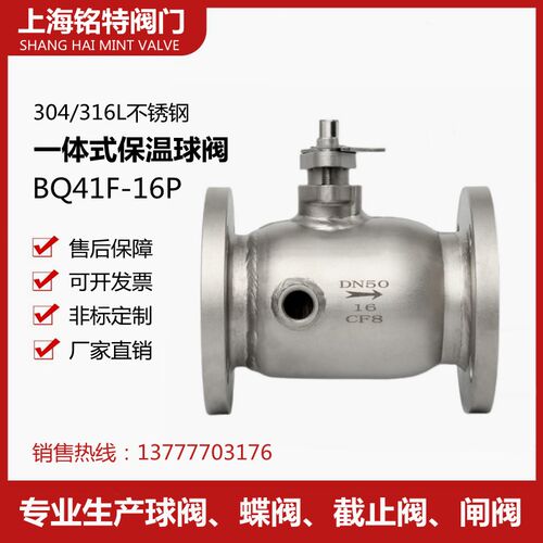 304不锈钢保温法兰球阀一体式夹套BQ41F-16P铸钢气电动阀门DN5080