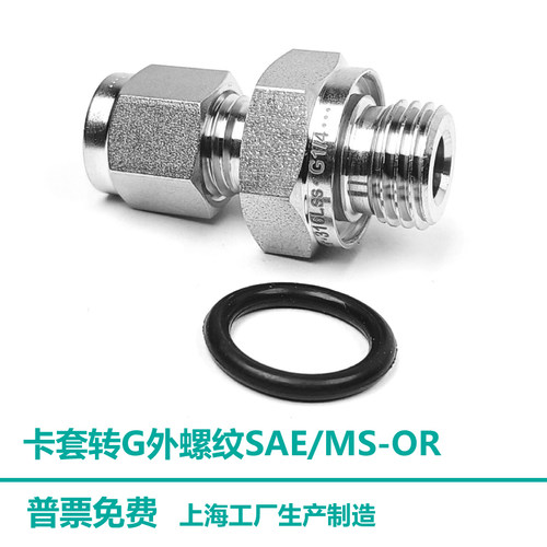 G螺纹外螺纹ED端面OR密封转卡套接头 316L 材质