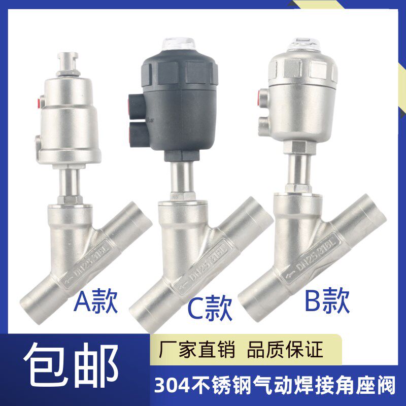 304不锈钢角座阀气动焊接式耐高温蒸汽水阀门Y型塑料头 DN15-DN50