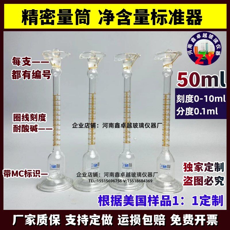玻璃净含量标准器量体酒厂专用精密刻度量筒定量提50ml分度0.1ml