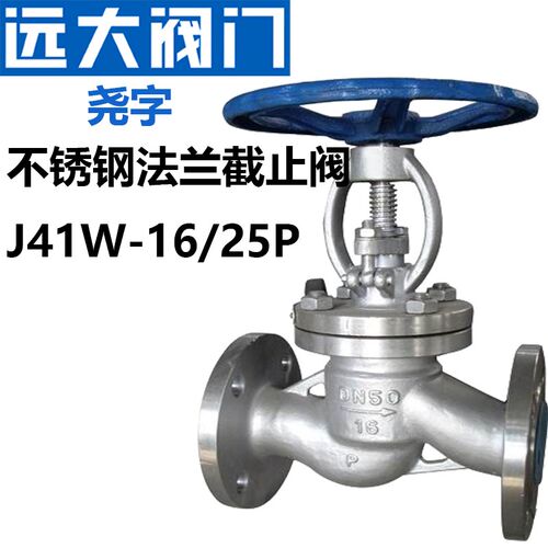 远大阀门J41W-16-25P水蒸汽开关dn100化工用304不锈钢法兰截止阀