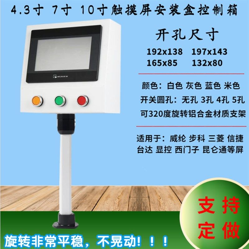 7寸触摸屏安装盒人机界面触控箱威纶信捷铝合金旋转支架PCL电控柜