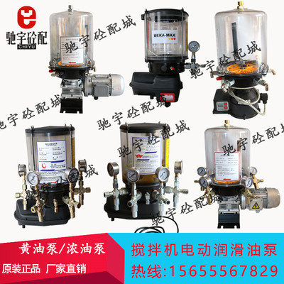 黄油泵24v自动220v380v三一搅拌机搅拌站芯加注打电动油脂润滑泵