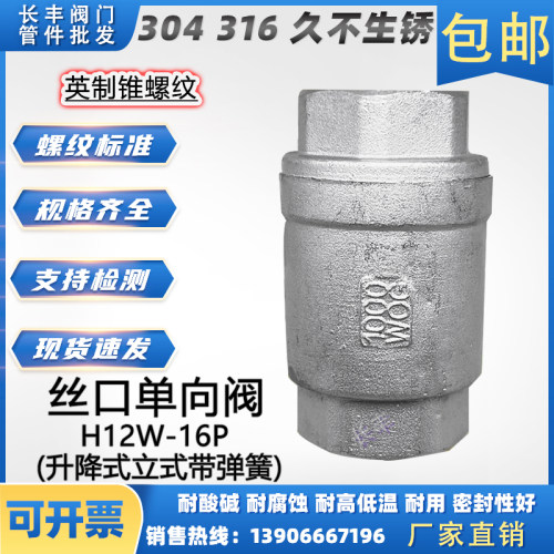 304不锈钢水泵4分止逆阀止逆阀水管50四分立式升降式弹簧32止回阀