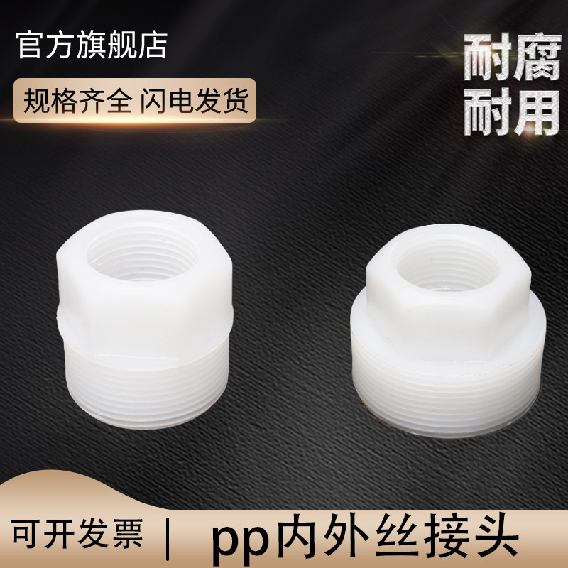 pp内外丝接头 内外螺纹转接 白色转直接聚丙烯耐酸碱防腐蚀管配件