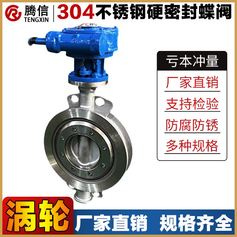 腾信304涡轮不锈钢对夹硬密封蝶阀D373H/W-10/16C/P对夹蝶阀DN80
