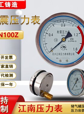 江南耐震压力表YN100Z储气罐不锈钢抗震气压油压液压水蒸汽压力表