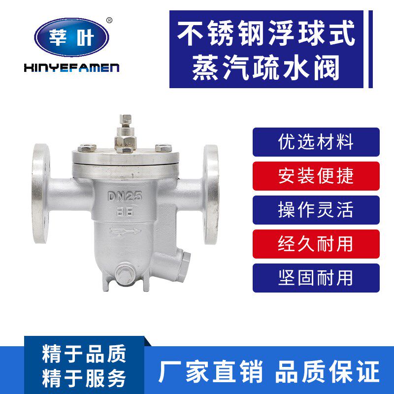 CS41W-16P 不锈钢自由浮球式蒸汽疏水阀DN15 20 25 32 40 50 65