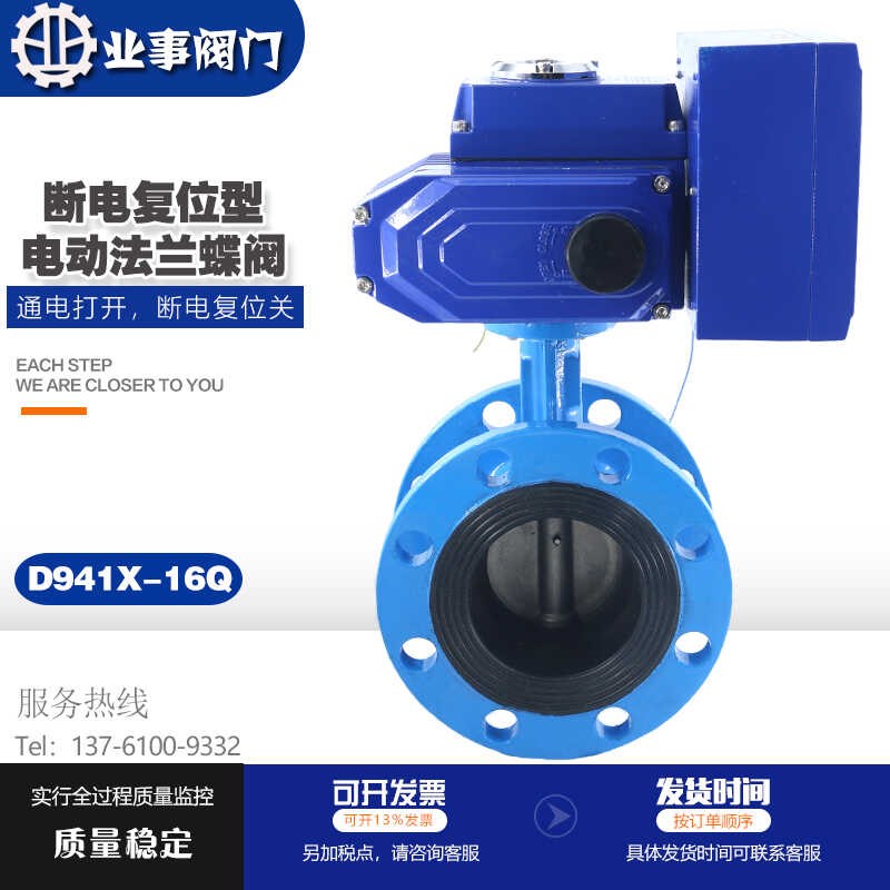 断电复位D941X-10/16Q软密封电动法兰蝶阀常闭型开关电动阀门220V