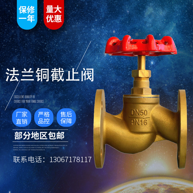 黄铜法兰截止阀手动开关 自来水管道全铜水阀门 DN50 DN65 DN125