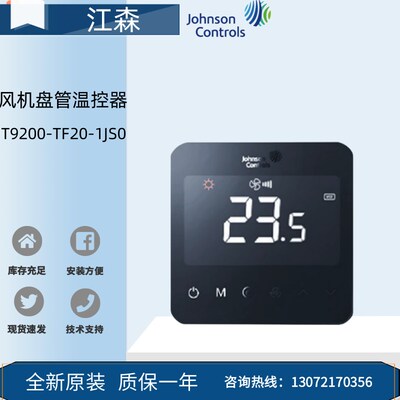 江森原装T9200 T9600-TF20 TB21 TF21 -1JS0风机盘管温控器T9603