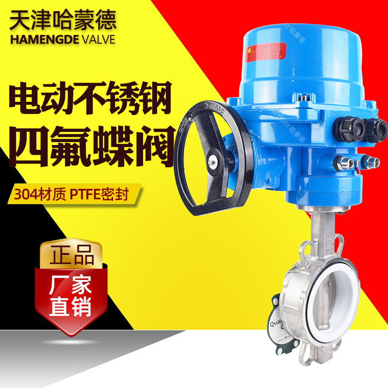 电动不锈钢四氟对夹蝶阀阀门PTFE铁氟龙密封304/316材质阀体阀板