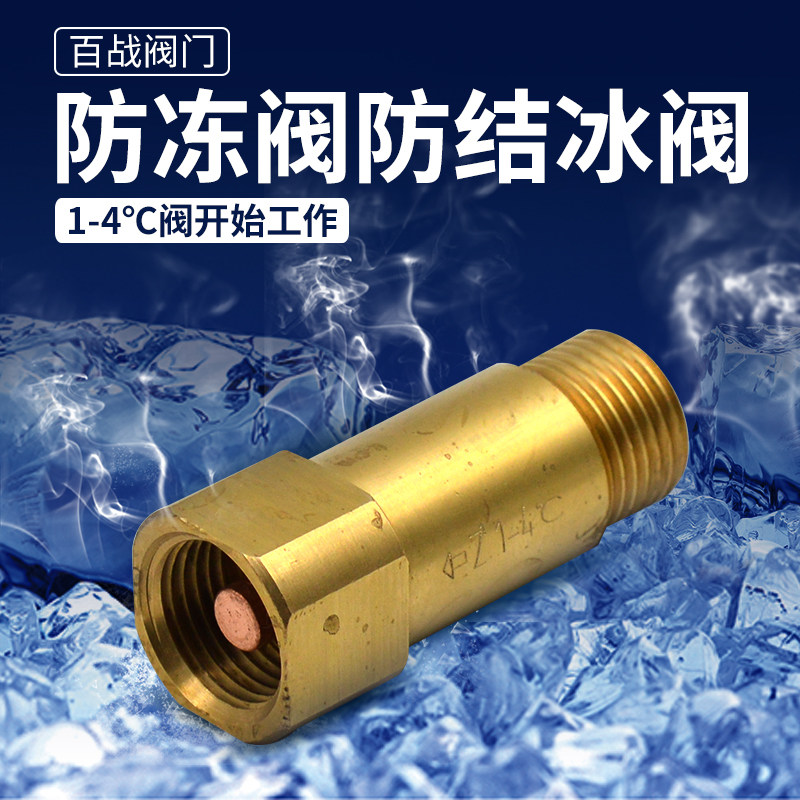 百战阀门优质 59黄铜防冻阀防结冰阀水管保护阀1度放水阀 耐磨损
