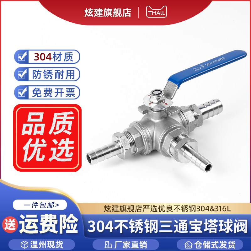 304不锈钢宝塔三通球阀T型分水格林气咀插管水管气管阀门开关4分