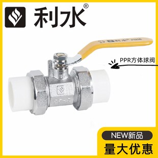 利水阀门PPR黄铜方体球阀20-50双活接热熔地暖水管配件高温开关阀