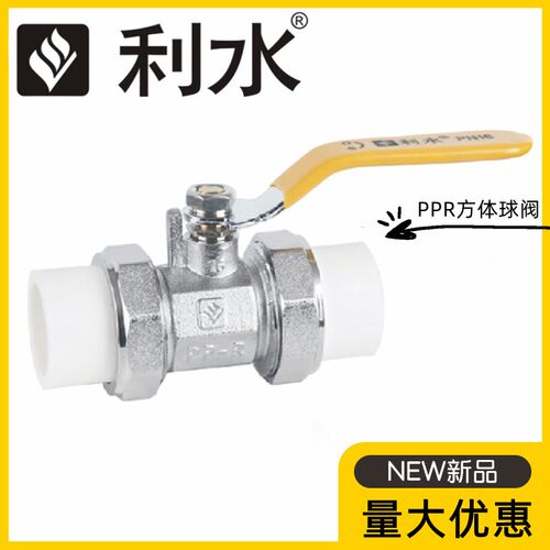 利水阀门PPR黄铜方体球阀20-50双活接热熔地暖水管配件高温开关阀