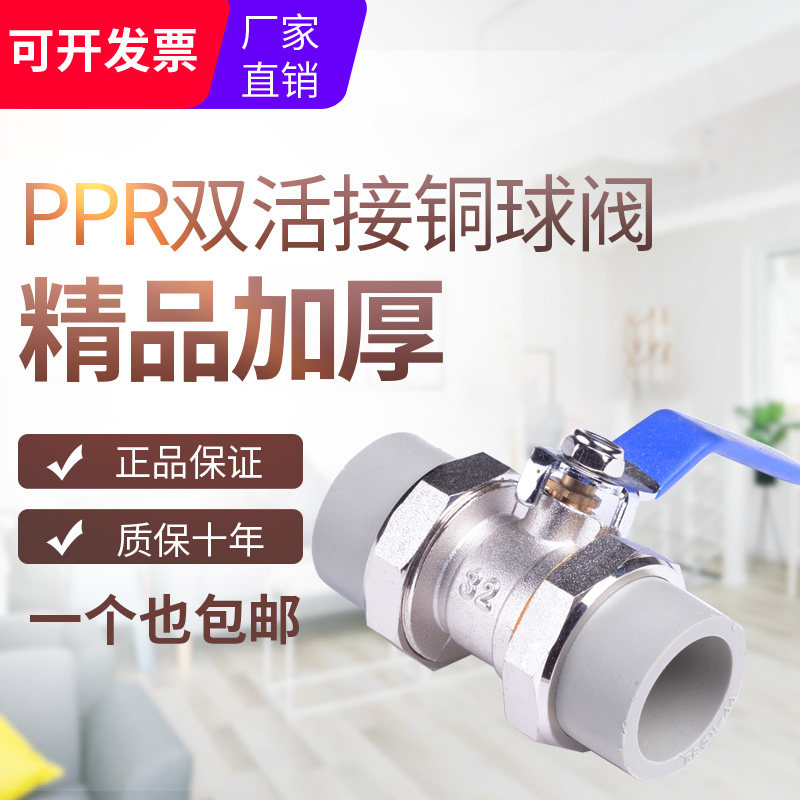 双活接球阀水开关全铜水管接头高温高压25/50/65ppr黄铜广式阀门