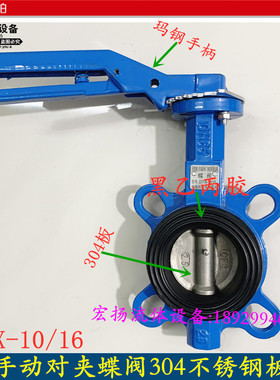 D71X-10/16手动对夹蝶阀304不锈钢板手柄碟阀3寸4寸6寸DN80100150