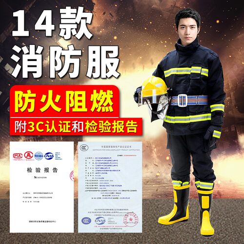 3C认证消防服14款消防灭火防护服17式战斗服防火隔热服五件套套装