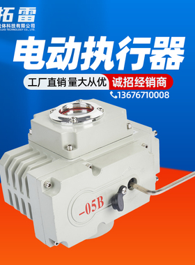 电动阀门执行器球阀风阀蝶阀智能调节控制器精小型防爆220V/24V