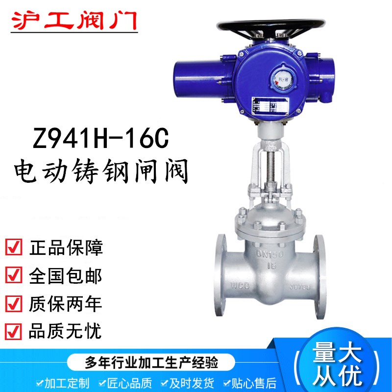 上海沪工Z941H电动16C铸钢法兰闸阀25C高温蒸汽良工阀门DN100 150