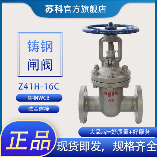 铸钢法兰闸阀 Z41H-16C 25C手动自来水蒸汽消防阀门DN100 150 80