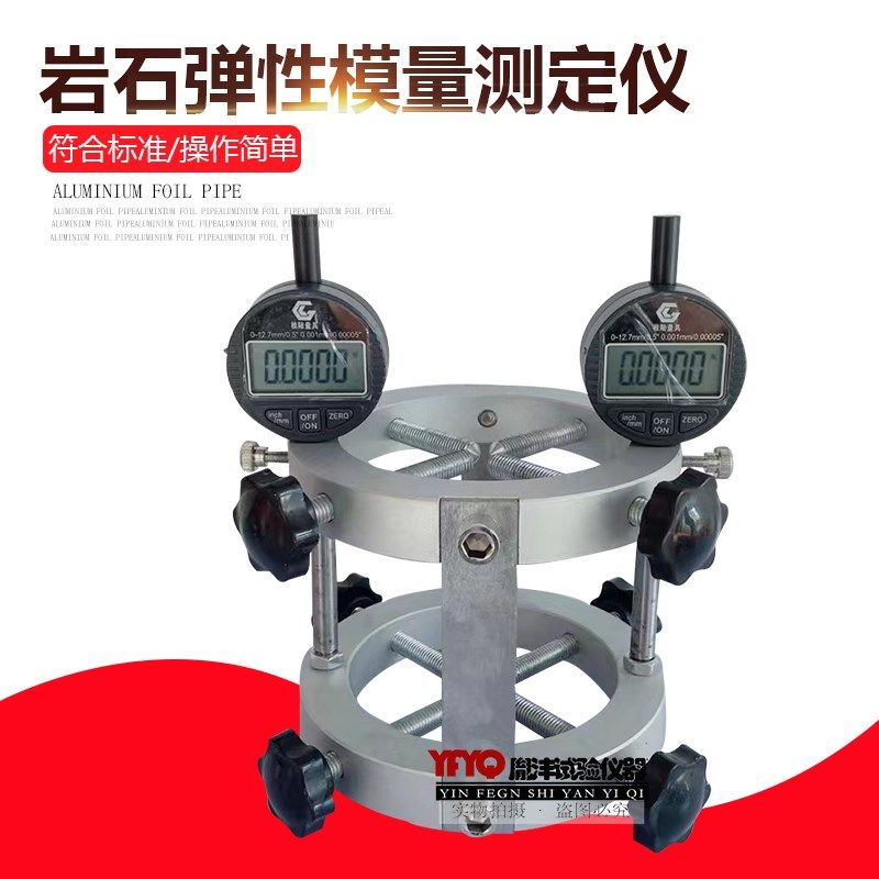 TM-4型岩石弹性模量测定仪地质泊松比千分表单轴压缩变形割线装置