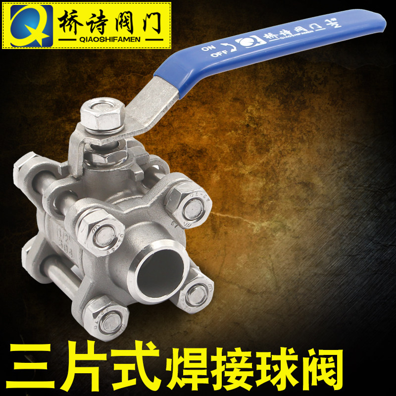 304不锈钢三片式对焊球阀316焊接阀门开关DN15Q61F-64P桥诗阀门