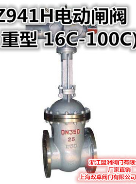 Z941H-64C 电动铸钢蒸汽法兰闸阀 DN40 50 65 80 100 125 150-700