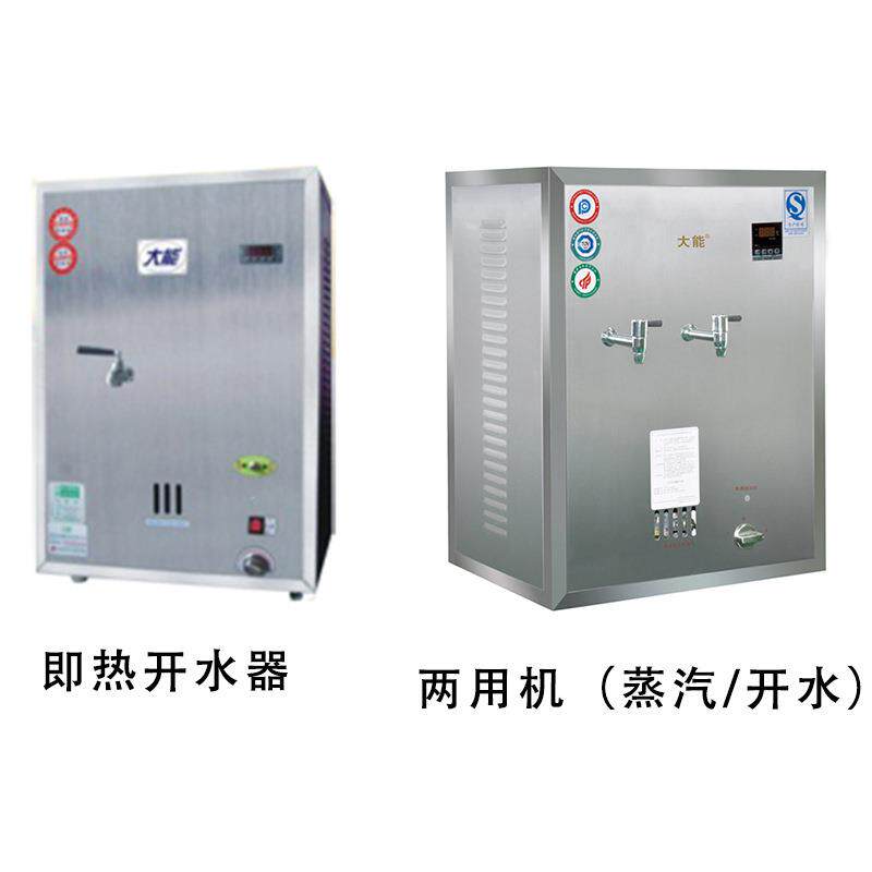 大能大能即热式饭开水机两大用开水器燃气商堂用店工厂食蒸汽机功