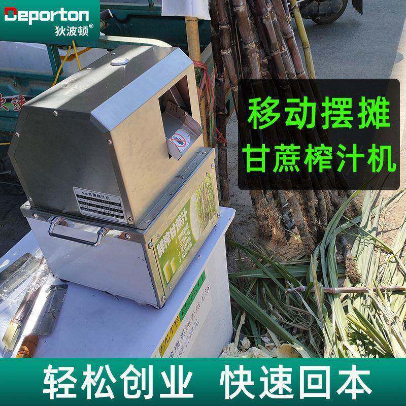 甘蔗榨汁狄波顿蔗机摆压摊商用甘蔗汁机榨甘蔗榨汁机甘汁电动压机
